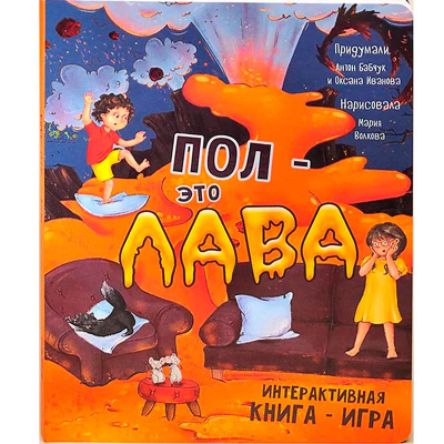 Интерактивная книга Пол  Это Лава БимБиМон 00491 1